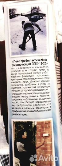 Пояс поясничный