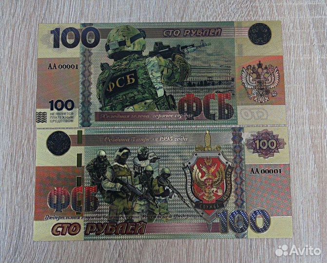 Сувенирная банкнота 100 рублей фсб. Россия