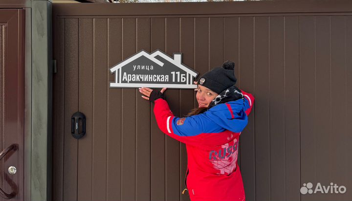 Адрес на дом / табличка