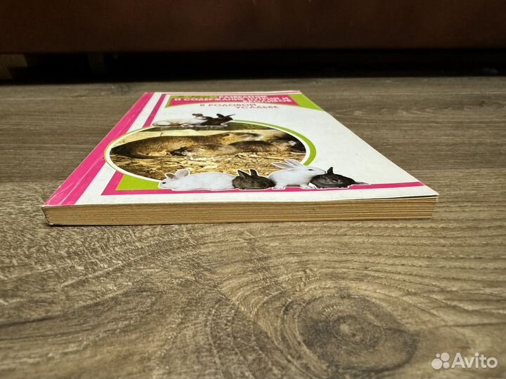 Разведение и содержание нутрий и кроликов 2010 г