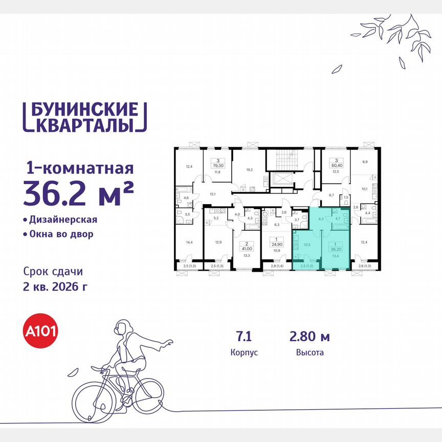 1-к. квартира, 36,2 м², 2/9 эт.