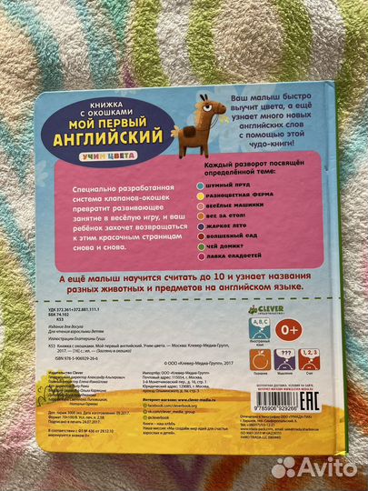 Книга развивающая английский для детей