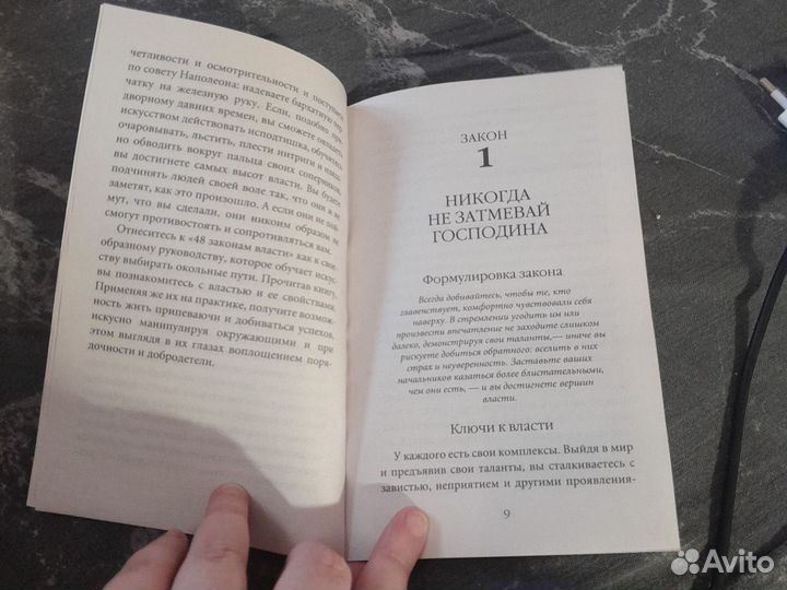 Книга 48 законов власти Грин