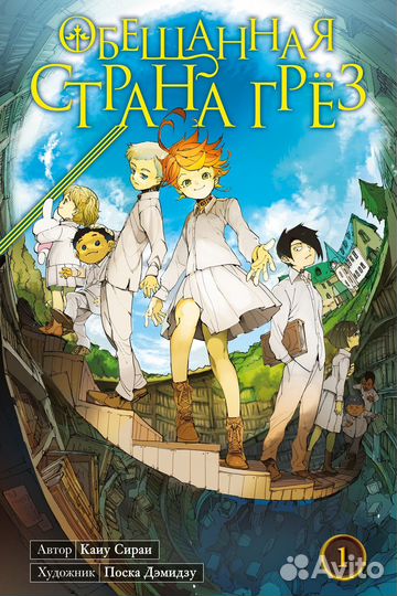 Манга обещанный неверленд