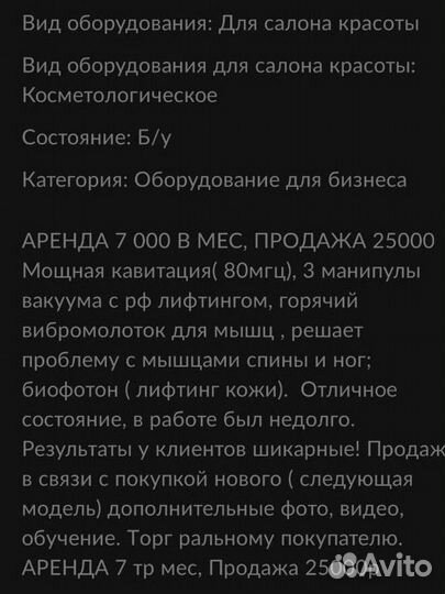 Оборудование для салона красоты бу