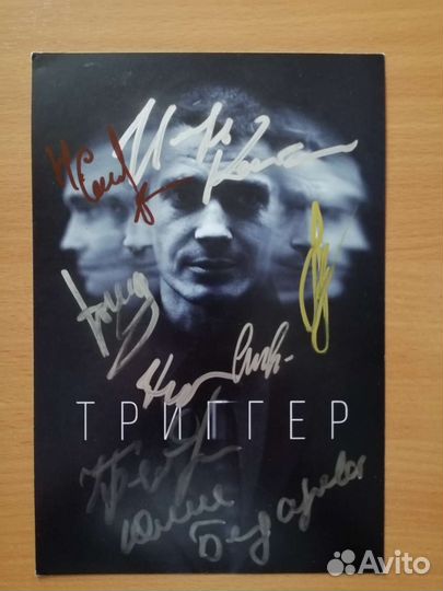 Автографы актёров сериала «Триггер»