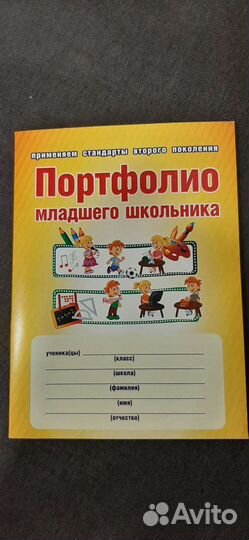 Новый портфолио младшего школьника