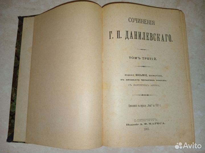 Антикварная художественная литература 1901г