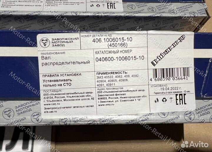 Распредвал змз 406 405 409 инжектор (оригинал)