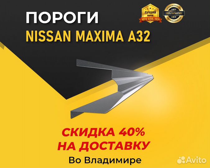 Пороги Nissan Maxima/Cefiro A32 (Ниссан Максима)