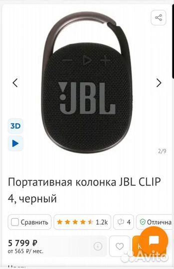 Портативная колонка JBL Clip 4