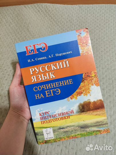 Сочинение на ЕГЭ / Русский язык