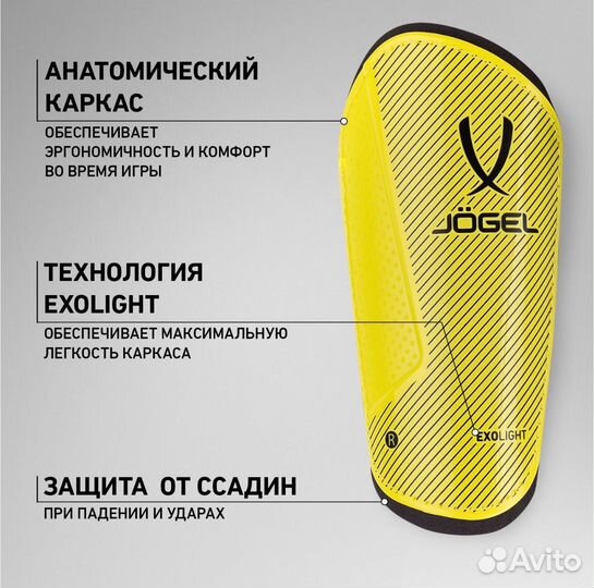 Щитки футбольные Jogel