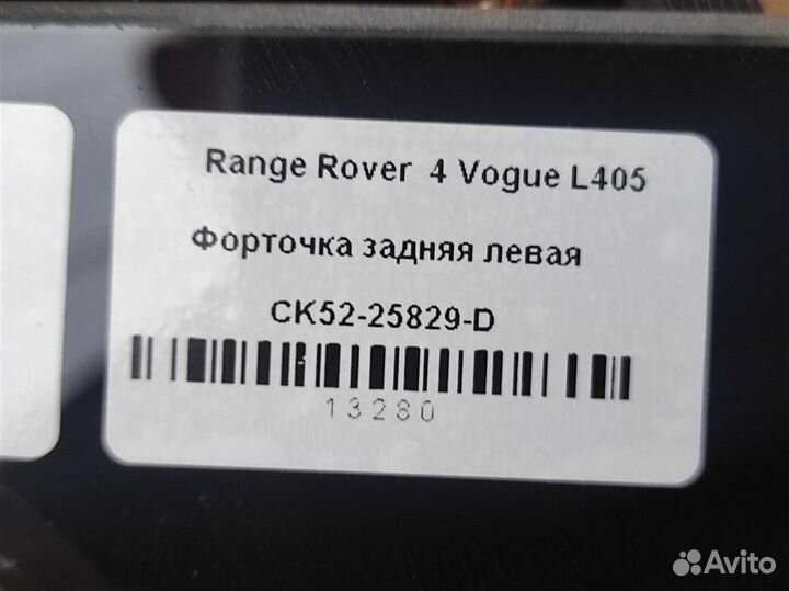 Форточка задняя левая глухое Range Rover 4 L405