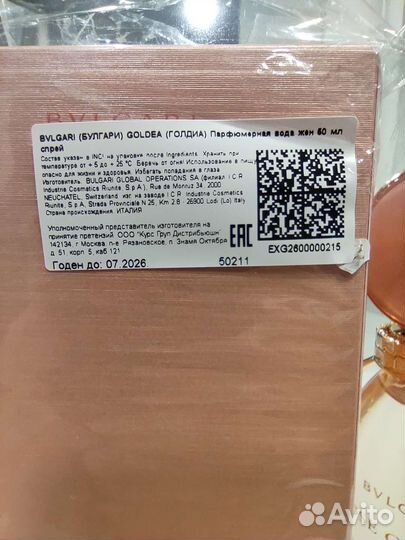 Bvlgari Rose goldea парфюмерная вода