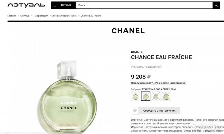 Chanel chance eau fraiche 50 мл открытые