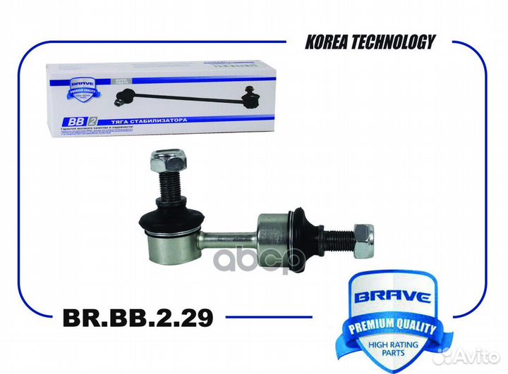 Тяга стабилизатора задняя правая;Ceed 12, i30