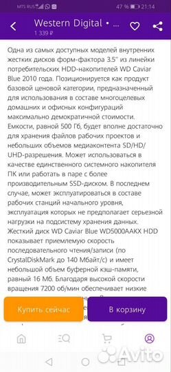 Жесткий диск