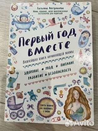 Книга «Первый год вместе» Т.Аптулаева