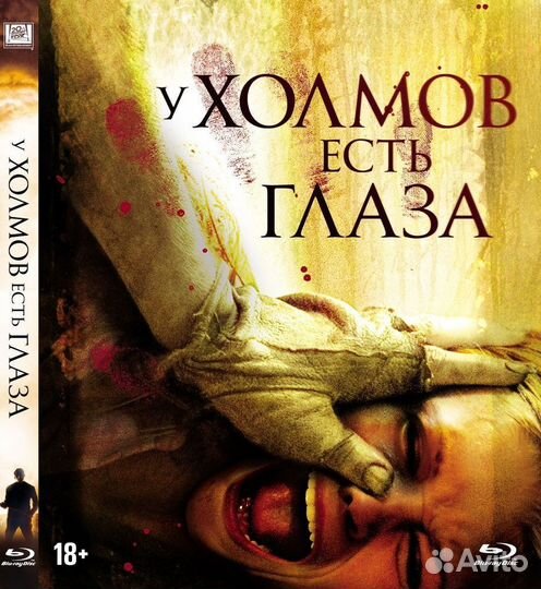 У холмов есть глаза (2006) (Blu-ray) + 18 карточек