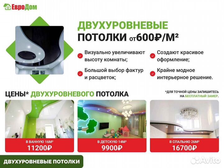 Натяжные потолки