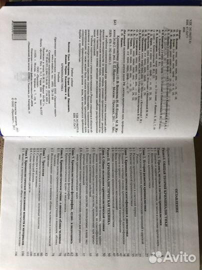 Учебник Криминалистика Е.П.Ищенко