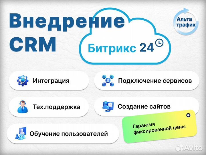 Внедрение, настройка и доработка Битрикс24