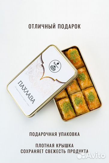 Восточная сладость Турецкая пахлава с фисташкам