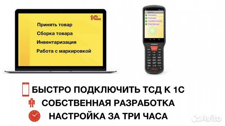 Подключение тсд и телефона к 1С. Маркировка