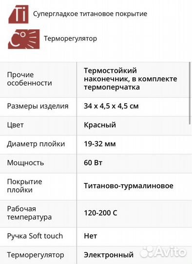 Плойка для волос