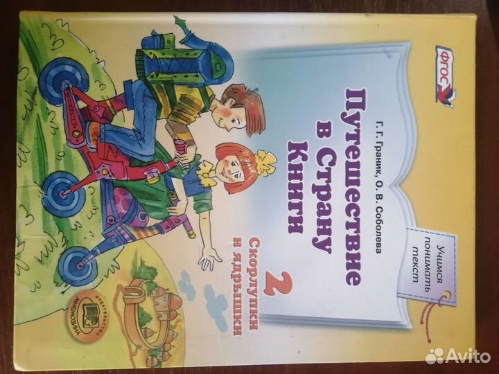 Граник Путешествие в страну книги