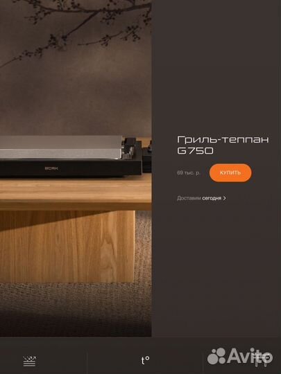 Гриль тепан Bork