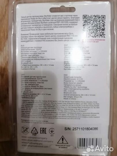 Умный датчик протечки skywater rsw-81s redmond