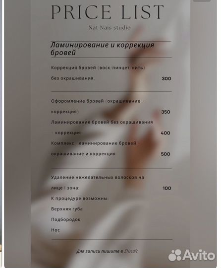 Модель на ламинирование бровей