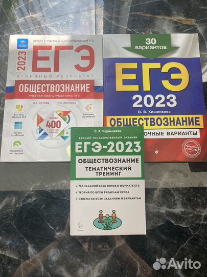 Книги для подготовки к ЕГЭ, ОГЭ по обществознанию