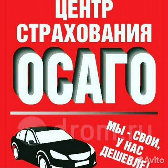 Оформление осаго
