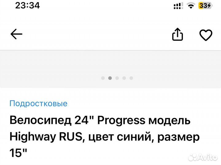 Велосипед бу