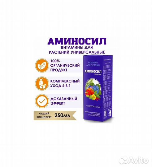 Аминосил универсальное 250мл