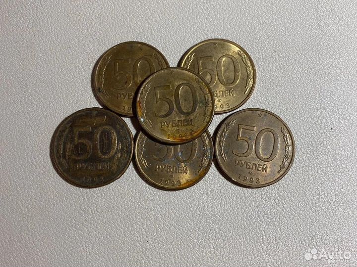 Монеты СССР 50 рублей (1993год) лмд