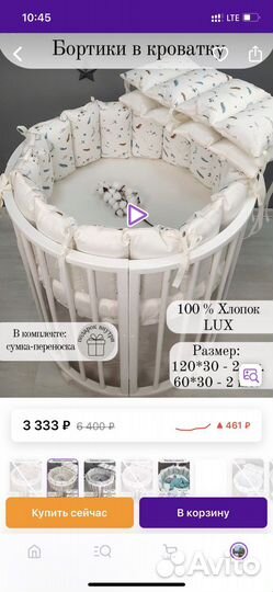 Бортики на детскую кроватку