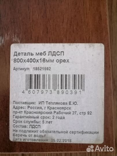 Деталь мебельная лсдп