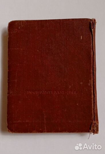 Карманное богословие 1959 г Гольбах Поль Анри