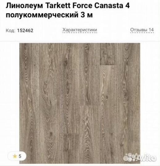 Линолеум tarkett бу