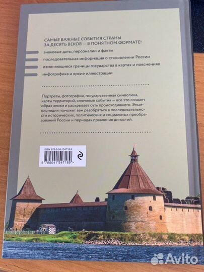Книга История России