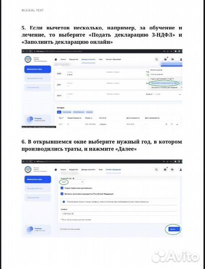 Возврат подоходного налога