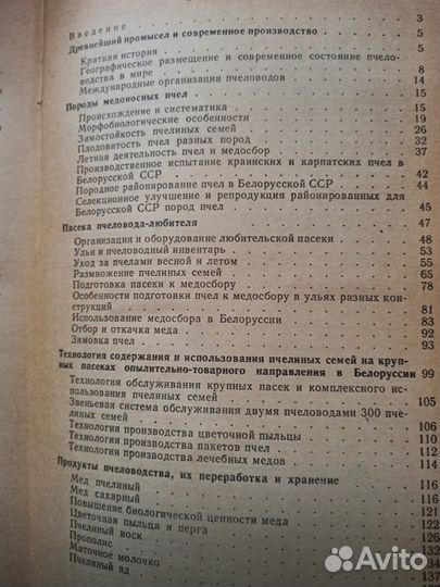 М.Ф. Шеметков, Н.И. Смирнова. Советы пчеловоду