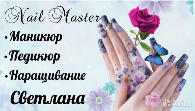 Мастер маникюра и педикюра