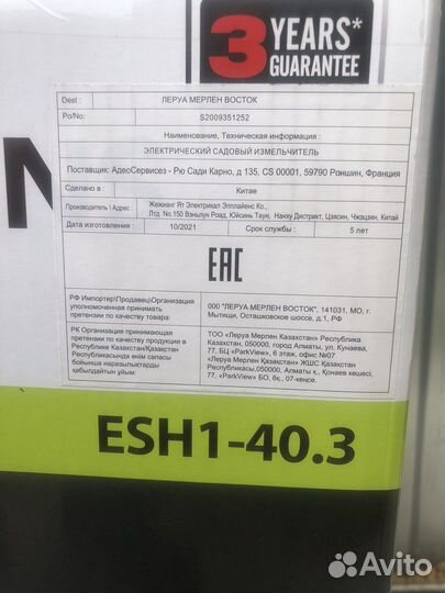 Измельчитель электрический Sterwins 2500 Вт