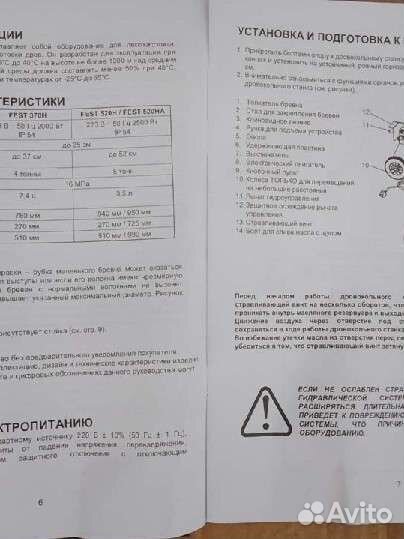 Дровокол электрический 5т