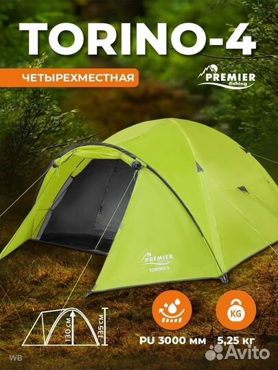 Палатка torino-4 premier